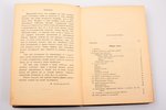 Ф. Берге, "Маленький атлас бабочек для начинающих собирателей", с 97 рисунками в тексте и 24 таблица...