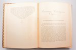 И. Грабарь, "Валентин Александрович Серов. Жизнь и творчество", Русские художники. Собрание иллюстри...