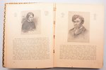 И. Грабарь, "Валентин Александрович Серов. Жизнь и творчество", Русские художники. Собрание иллюстри...