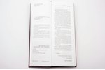 "Единый художественный рейтинг / 36157 художников", выпуск XII, 2006, Moscow, Профессиональный союз...
