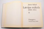 Jānis Siliņš, "Latvijas māksla 1915-1940", 1. un 2. sejumi, 1979-1980, Daugava, Stockholm, 25х19.5 c...
