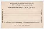postcard, Riga, celebration of the 700 year anniversary of Riga, Latvia, Russia, beginning of 20th c...
