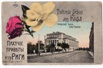 postcard, Riga, German theater, Latvia, Russia, beginning of 20th cent., 14х9 cm...