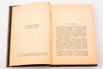 "Виссарион Григорьевич Белинский в воспоминаниях современников", собрал и коммент. М.К. Клеман; пред...