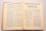 С. Исаков, "1905 год в сатире и карикатуре", 1928, Прибой, Leningrad, 279 pages, water stains, illus...