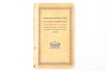 document, Certificate of apprenticeship as a locksmith in the port and commercial city of Riga, Latv...