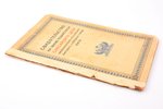 document, Certificate of apprenticeship as a locksmith in the port and commercial city of Riga, Latv...