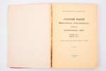"Столетний юбилей Императорского Александровского, бывшего Царскосельского, лицея. Октябрь 1911 г.-...