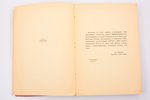 "Столетний юбилей Императорского Александровского, бывшего Царскосельского, лицея. Октябрь 1911 г.-...
