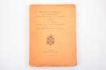 "Relation officielle du Séjour à Paris de MM. Goutchkoff et Poutchkoff (Официальный отчет о пребыван...