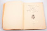 "Relation officielle du Séjour à Paris de MM. Goutchkoff et Poutchkoff (Официальный отчет о пребыван...