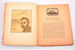 "Гравюры И.Н. Павлова (1886-1921)", Кабинет гравюр Гос. Румянцовского музея, [вступ. ст. и полный ка...