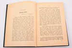 Garlībs Merķelis, "Latvieši, sevišķi vidzemnieki, filozofiskā gadu simteņa beigās" / "Brīvie latvieš...