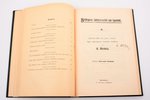 Garlībs Merķelis, "Latvieši, sevišķi vidzemnieki, filozofiskā gadu simteņa beigās" / "Brīvie latvieš...
