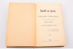Kaudzītes Matiss, "Smaidi un asaras", 1904, J.Ozols, Riga, 615+XXIII pages, in a box, three sided gi...