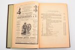 "Всеобщий календарь на 1893 год", 27-й год издания, 1893, книгоиздательство Герман Гоппе, St. Peters...