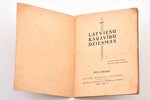 "Latviešu karavīru dziesmas", vāku zīmējis E. Dzenis, rediģējis Oļģerts Kreišmanis, compiled by Leon...
