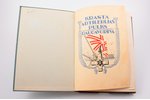 "Krasta artilerijas pulks Daugavgrīva", 1938, Krasta artilerijas pulka izdevums, Riga, 270 pages, 24...