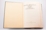 "Krasta artilerijas pulks Daugavgrīva", 1938, Krasta artilerijas pulka izdevums, Riga, 270 pages, 24...