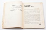 Л. Моголи-Наги, "Живопись или фотография", библиотека журнала "Советское фото", 1929, "Огонек", Mosc...