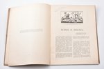 Влю Денисов, "Война и лубок", обложка и титульный лист работы Д.И. Митрохина, 1916, издание "Нового...