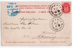 postcard, Riga, Latvia, Russia, beginning of 20th cent., 14х9 cm...