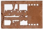 photography, advertisment, Latvia, 20-30ties of 20th cent., 25.5x17.2 cm...