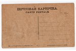postcard, railway, Russia, beginning of 20th cent., 13.8х8.5 cm...