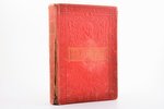 "Полное собрание сочинений М.Ю. Лермонтова", том 1 и 2, худ. В.А. Полякова, четвертое издание, edite...