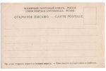 postcard, Riga, Latvia, Russia, beginning of 20th cent., 14.2х9 cm...