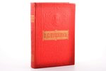 "Полное собрание сочинений А.С. Пушкина", третье издание, edited by П.Н. Краснов, 1904?, изданiе т-в...