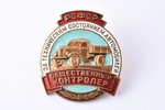badge, Public Controller of the automobile technical condition, Nr. 17589, USSR, 32.9 x 29.5 mm, mis...