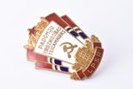 badge with document, Excellent worker of the Soviet Trade, Latvia, USSR, 1967, 34.9 x 27.3 mm...