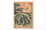 "Apses bērni", Klāva Sarmas teksts, Zinas Āres illūstrācijas, 1943, Apgāds zelta ābele, Riga, 14 pag...