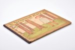 "Черничный дедка", 16 рисунков и текст Э. Бесковой, пересказ со шведского, изданiе А.Ф.Деврiена, 14...