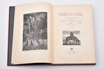 Майн-Рид, "Всадник без головы. Охотничий рассказ", второе издание, 1905, изданiе т-ва  М.О. Вольф, S...