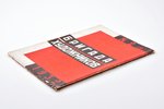 "Бригада художников", № 2, 1932, ОГИЗ - ИЗОГИЗ, Moscow, 63 pages, appendixes on separate pages, 26.5...