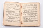 А.Васильковский, "Суди по себе", серия "Солдатская библиотека", 1902, издание В.А.Березовского, St....