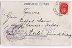 postcard, Riga, Latvia, Russia, beginning of 20th cent., 14х8.8 cm...