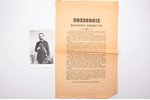 leaflet: Provisional government, "Proclamation from the Minister of Defense" (slightly torn at the e...