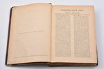 С. Соловьев, "История России с древнейших времен", книга вторая, том VI-X, второе издание, 1896, Общ...