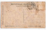 postcard, Imperial Russian Army, propaganda, Russia, beginning of 20th cent., 14х8.5 cm...
