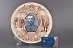 decorative commemorative plate, Tsar Nicholas II, visit to the French Republic in 1896, faience, Sar...