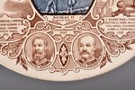 decorative commemorative plate, Tsar Nicholas II, visit to the French Republic in 1896, faience, Sar...
