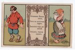postcard, folk motive, Russia, beginning of 20th cent., 13.8х8.8 cm...