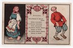 postcard, folk motive, Russia, beginning of 20th cent., 13.8х8.8 cm...