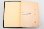 С.А. Белокуров, "К истории духовного просвещения в Московском государстве XVI-XVII вв.", издание 2-е...