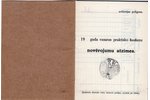 "19__ gada vasaras praktisko saušanu novērojumu atzīmes", 19__, - pages, 14.5x10.7 cm...