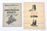 poetry from the Siege of Leningrad, set of 4 books: Александр Решетов "Ленинградская доблесть", "В с...