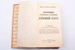 проф.А.Л.Гикман и А.Ф.Маркс, "Всеобщий географический и статистический карманный атлас", 4-е издание...